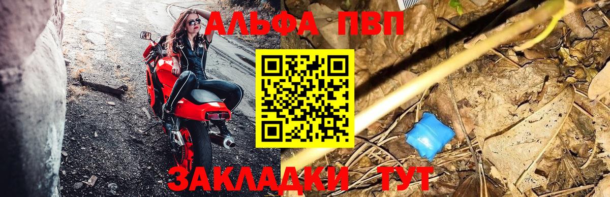 Реж  A-PVP СК  цены   Вход с VPN  A-PVP Crystall  Alpha PVP СК КРИС 
