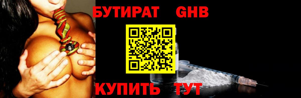 БУТИРАТ  Вход с VPN  Реж  Бутират бутандиол 