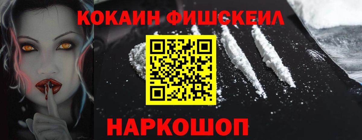 Кокаин Fish Scale  Вход с VPN  Cocaine FishScale  Cocaine  Реж 