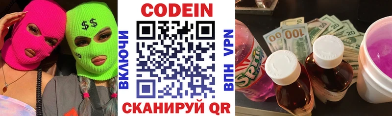 Codein напиток Lean (лин) Реж