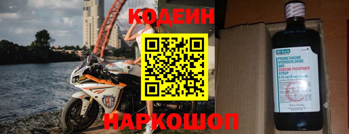 Кодеин напиток Lean (лин)  Вход с VPN  Реж  Codein Purple Drank 
