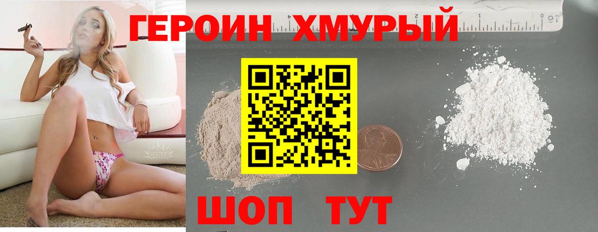Героин герыч  Героин  Реж  Вход с VPN 