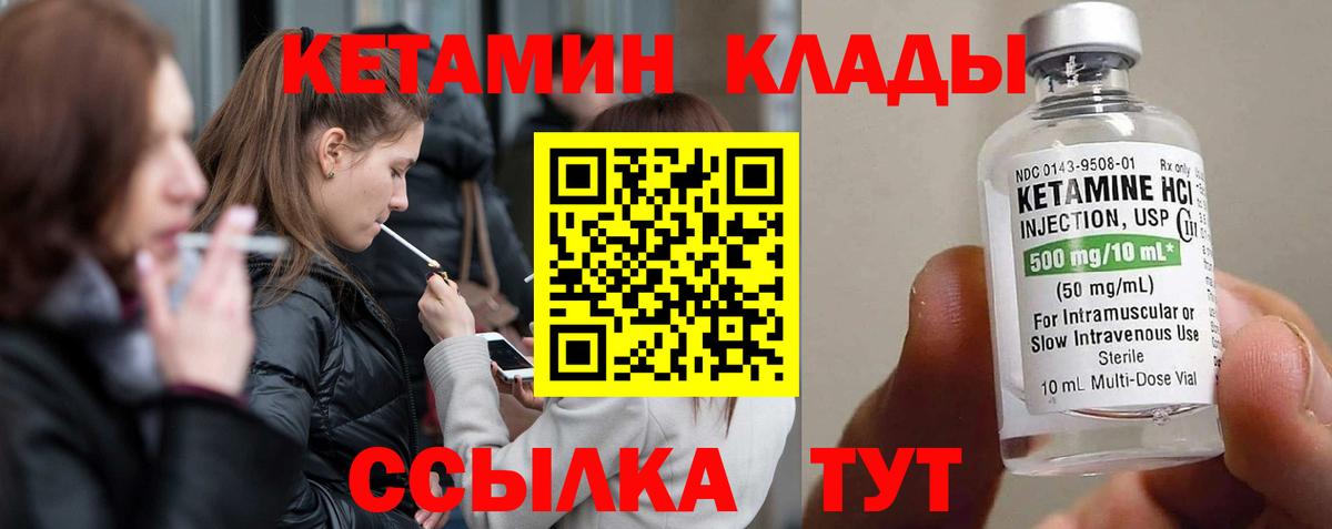 Реж  Кетамин VHQ  Вход с VPN 