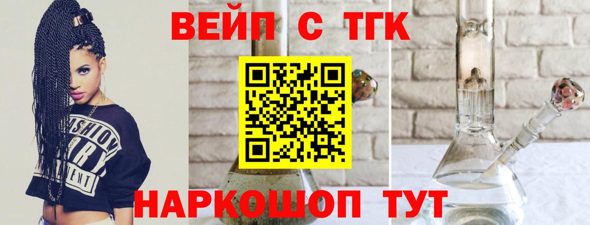 Дистиллят ТГК вейп с тгк Реж